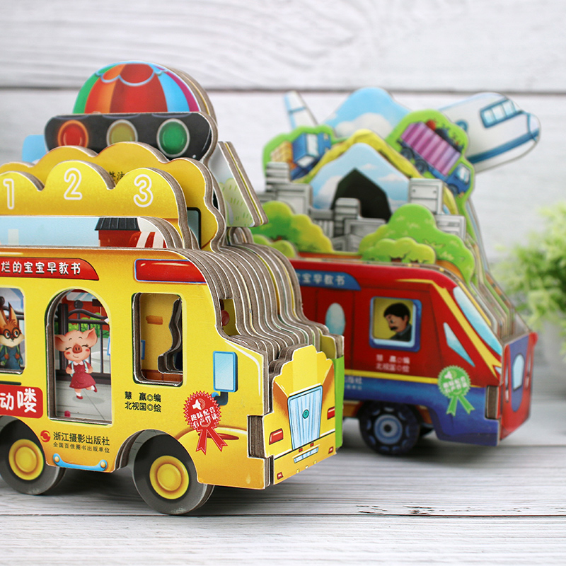 【慧赢世纪】撕不烂的宝宝早教书坐上车车去旅行嘟嘟嘟校车开动喽