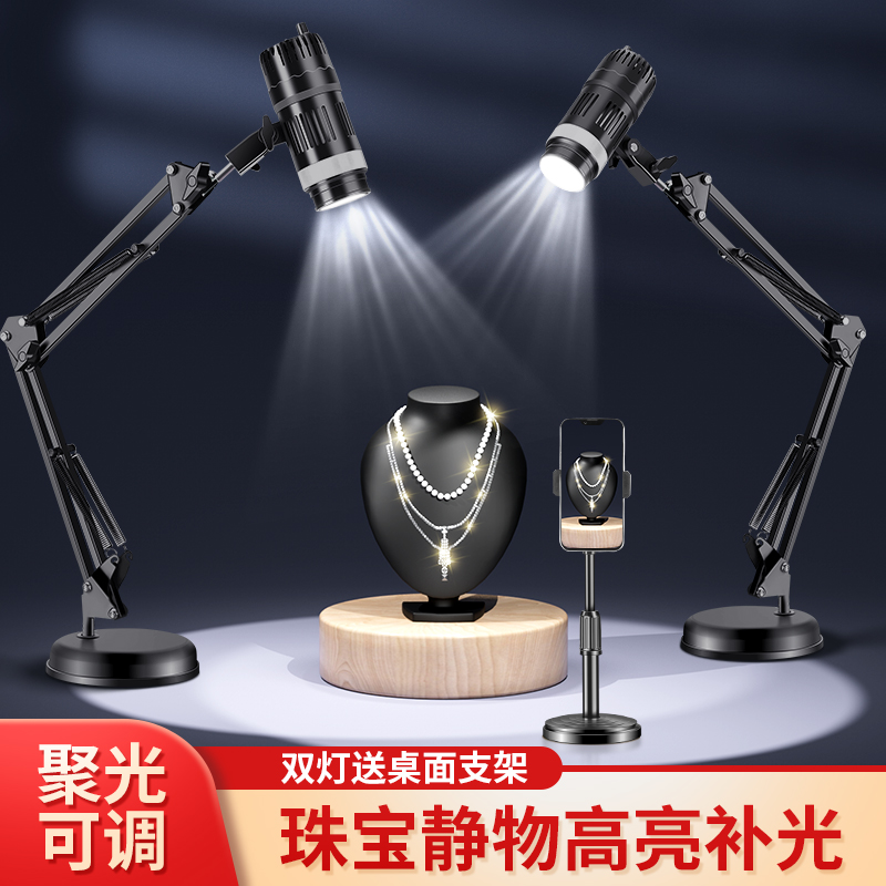 纪曼图手播补光灯珠宝直播聚光灯直播灯专业珠宝射灯拍摄直播灯