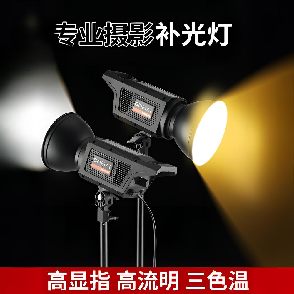 纪曼图直播补光灯三色摄影灯太阳灯100W直播设备全套大功率灯光