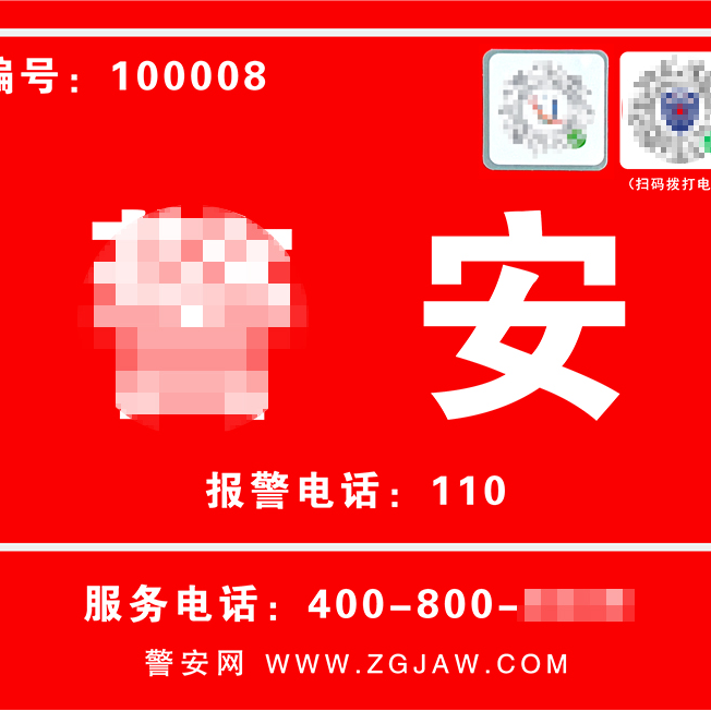 AA型J安车证 挪车牌 临时停车牌 隐私保护 防伪