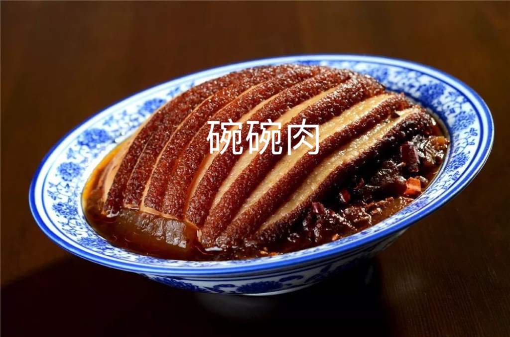 蒲城扣肉碗子肉条子肉五花肉蒸碗纯农家手工制作