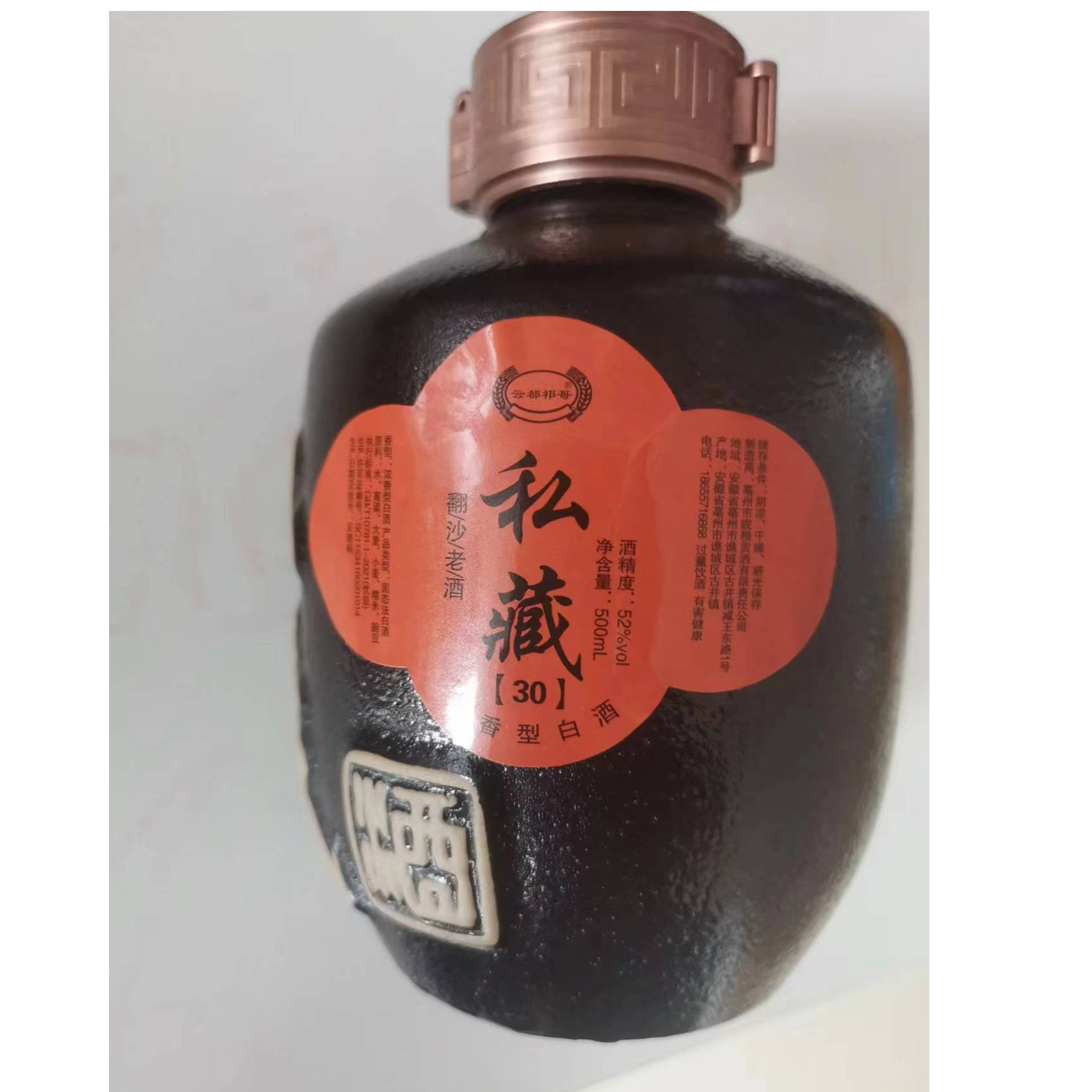 云都祁哥私藏（30）翻沙老酒52%VOL500ml52度