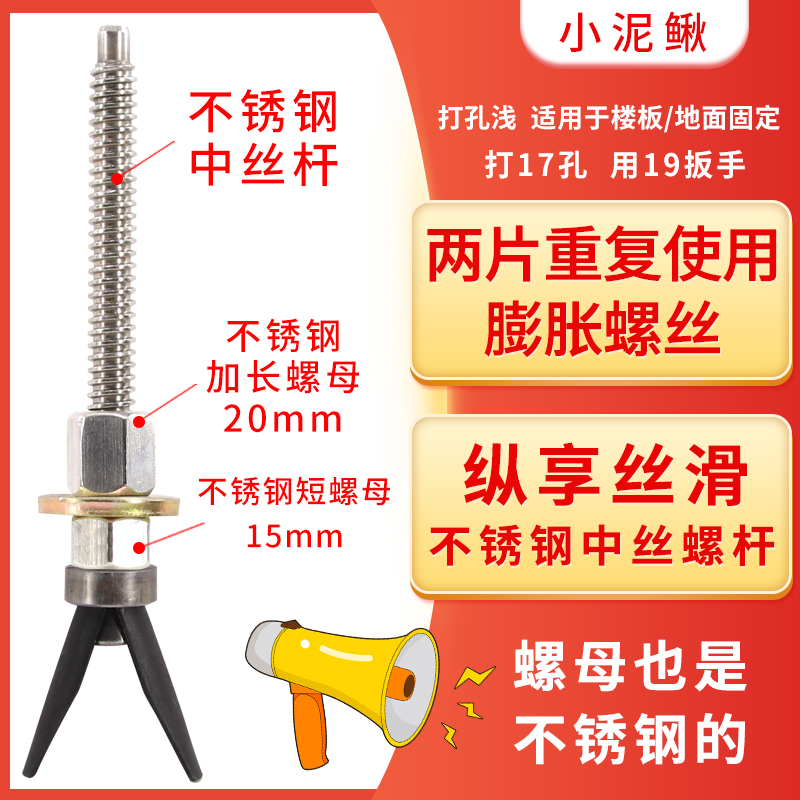 小泥鳅不锈钢中丝短款两片可重复使用膨胀螺丝水钻机打孔固定胀栓