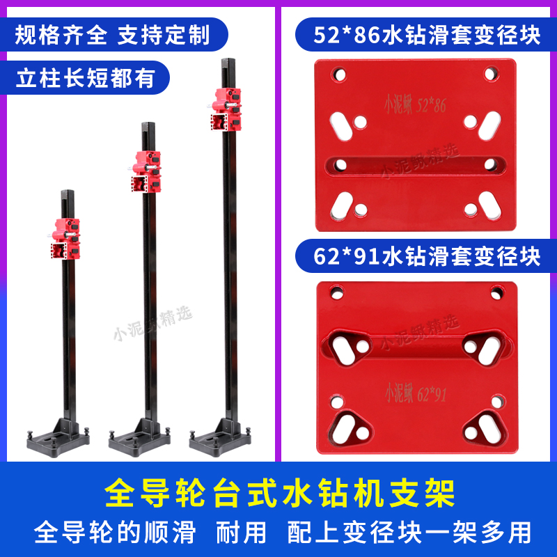 水钻机打孔机全导轮滑套加长立柱底座深孔方管导轨变孔配件支架子