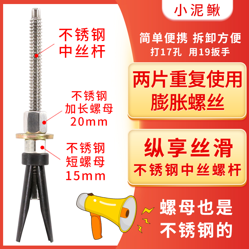 小泥鳅不锈钢中丝两片可重复使用膨胀螺丝水钻机打孔固定胀栓胀管