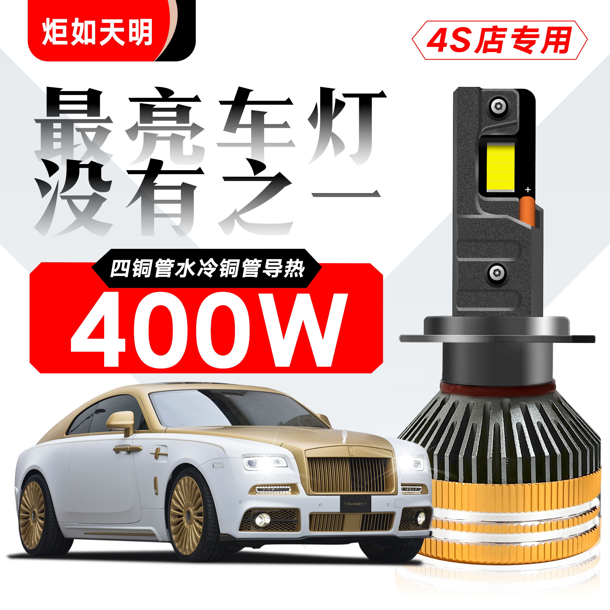 4号 最强激光芯片400瓦车灯，大车小车通用大功率超白光车灯
