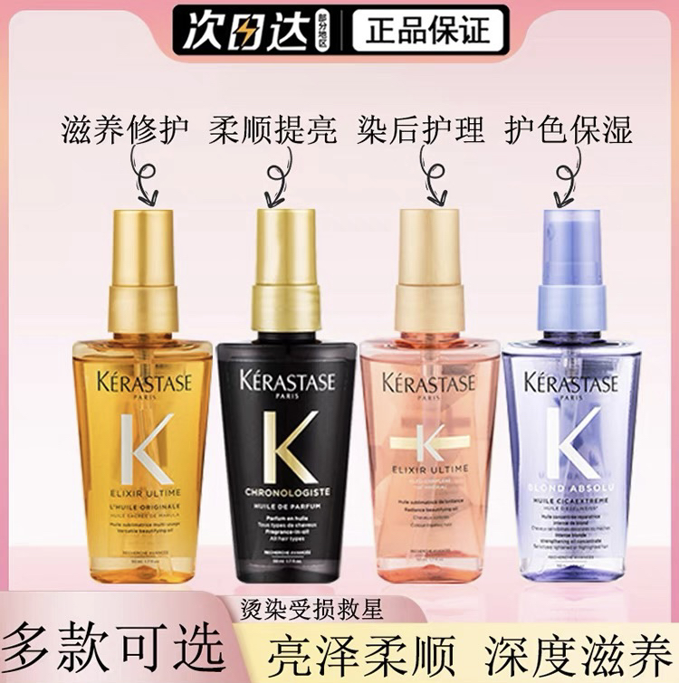 KS护发精油山茶花精油极光瓶黑钻精油山茶花菁纯亮泽经典护发修复
