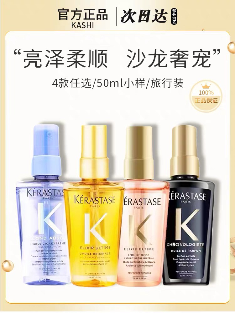 【推荐】KS精油护发金油修复毛躁山茶花50ml菁纯亮泽梦幻极光高光瓶