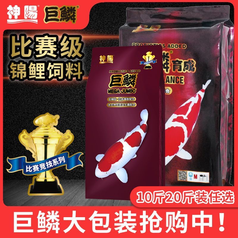 神阳巨鳞比赛级锦鲤饲料增色增体锦鲤鱼食增红鱼粮观赏鱼饲料5kg