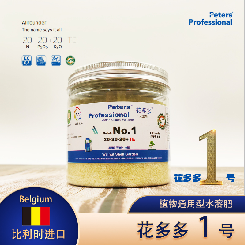 进口官方花多多1号植物通用型花卉营养液水溶性花肥种菜养花专用