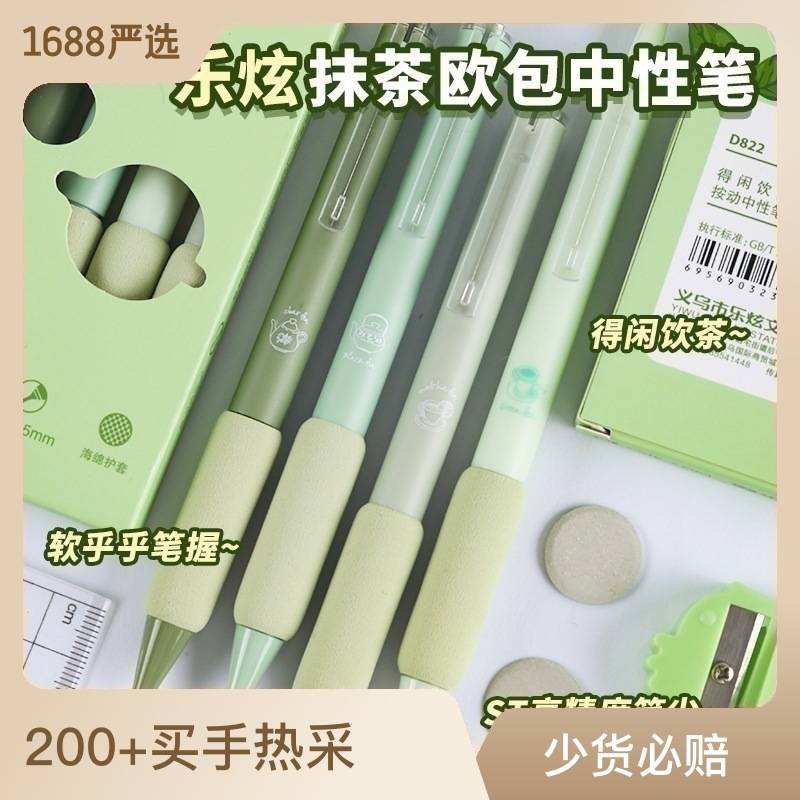 乐炫学生ST笔尖按动中性笔高颜值海绵护套黑色刷题按动笔文具
