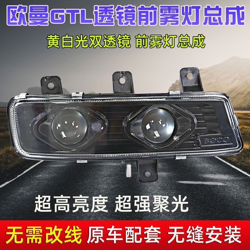 欧曼GTL前雾灯总成超亮福田戴姆勒全LED双透镜防雾灯原厂配件改装