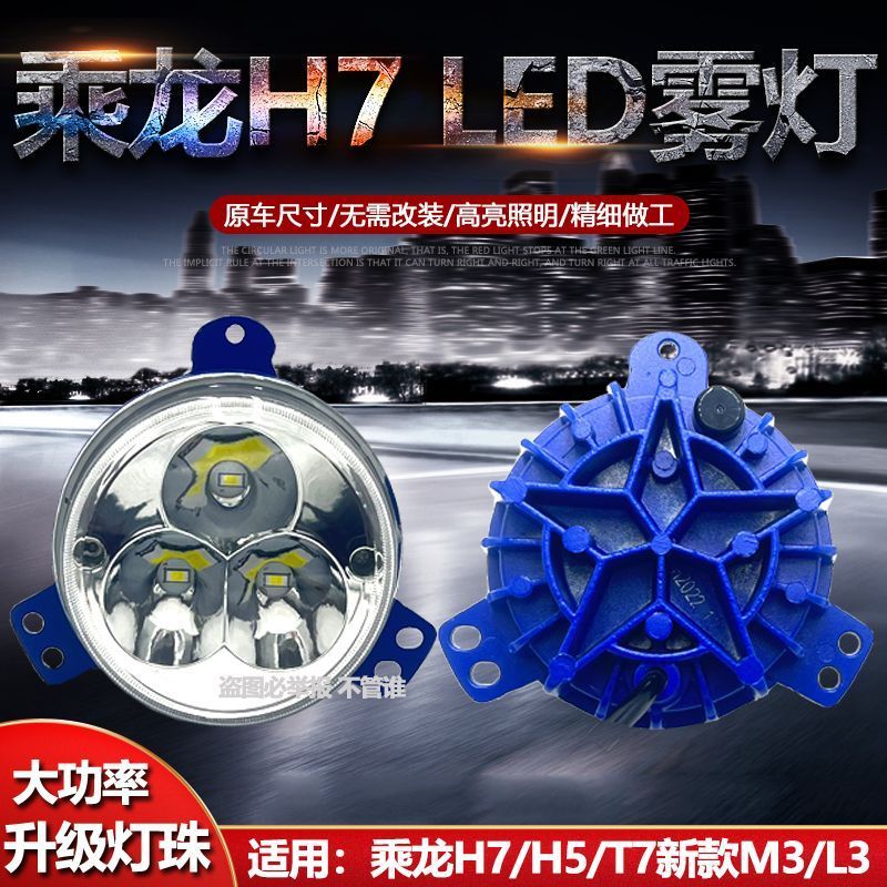 适用于柳汽乘龙H7t7h5t5h5新款m3前雾灯总成配件改装专车专用雾灯