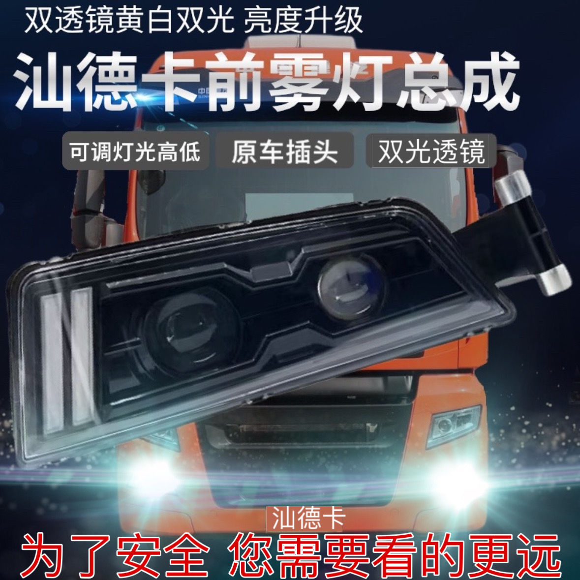 适用汕德卡全LED双透镜雾灯总成改装前雾灯G7防雾灯c7h原厂组合灯