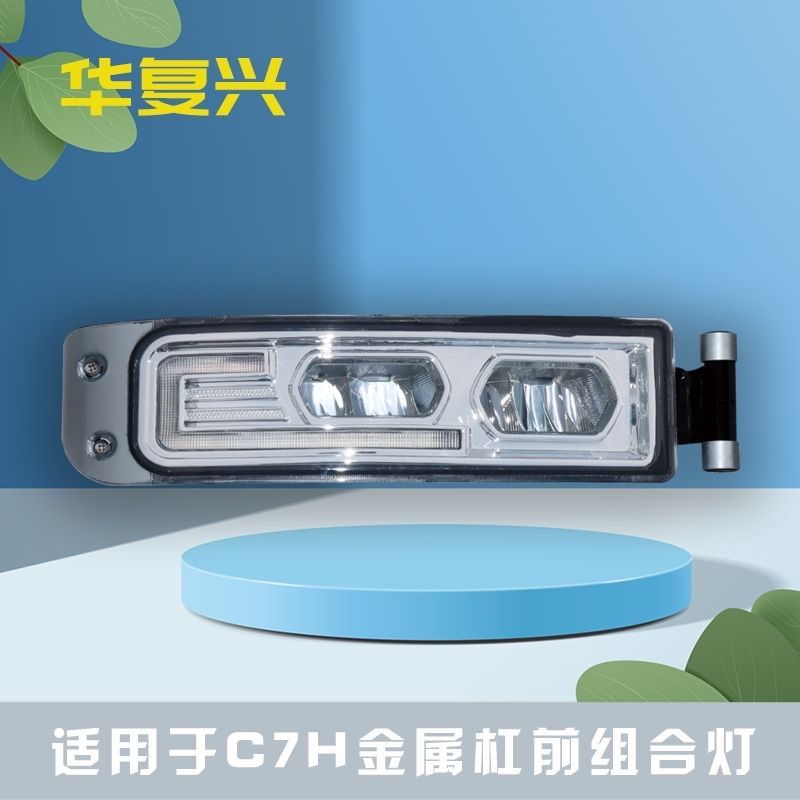 适用于汕德卡雾灯总成tx自卸改装led配件原厂重汽C7H/G7H/G5豪沃