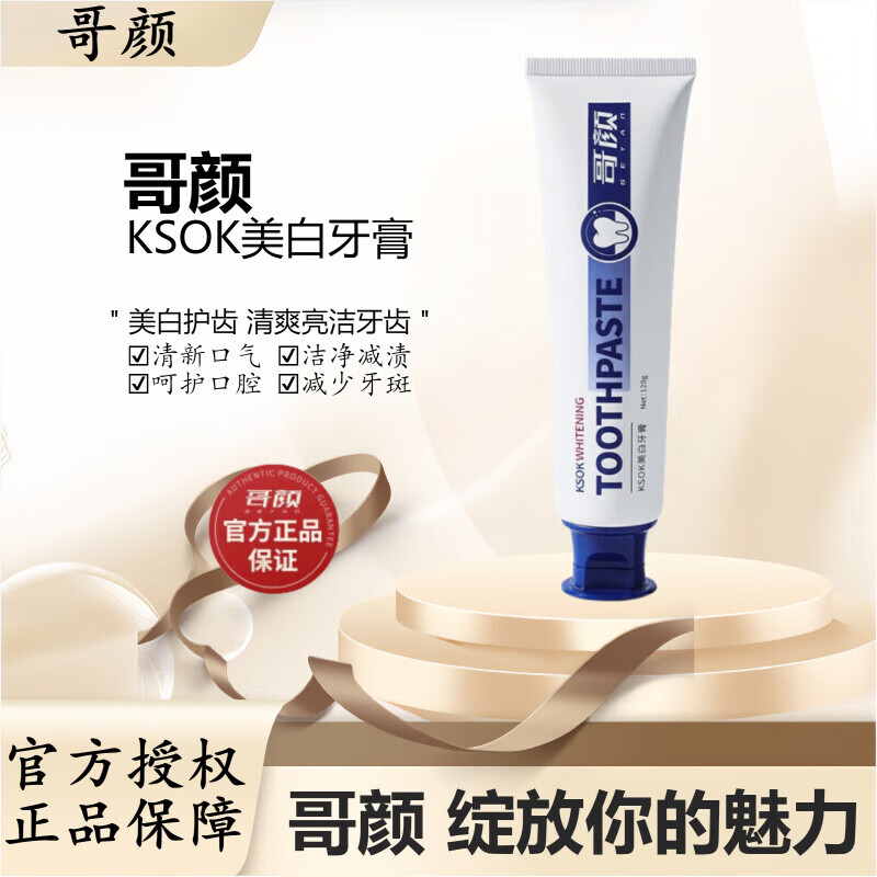 哥颜哥颜牙膏KSOK亮白含氟小苏打清新口气清洁口腔牙膏