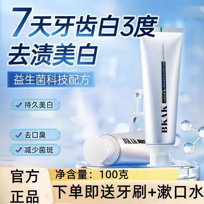 BKAK牙膏bkak益生菌牙膏酵素益生菌清新牙膏呵护牙龈清洁牙垢去黄