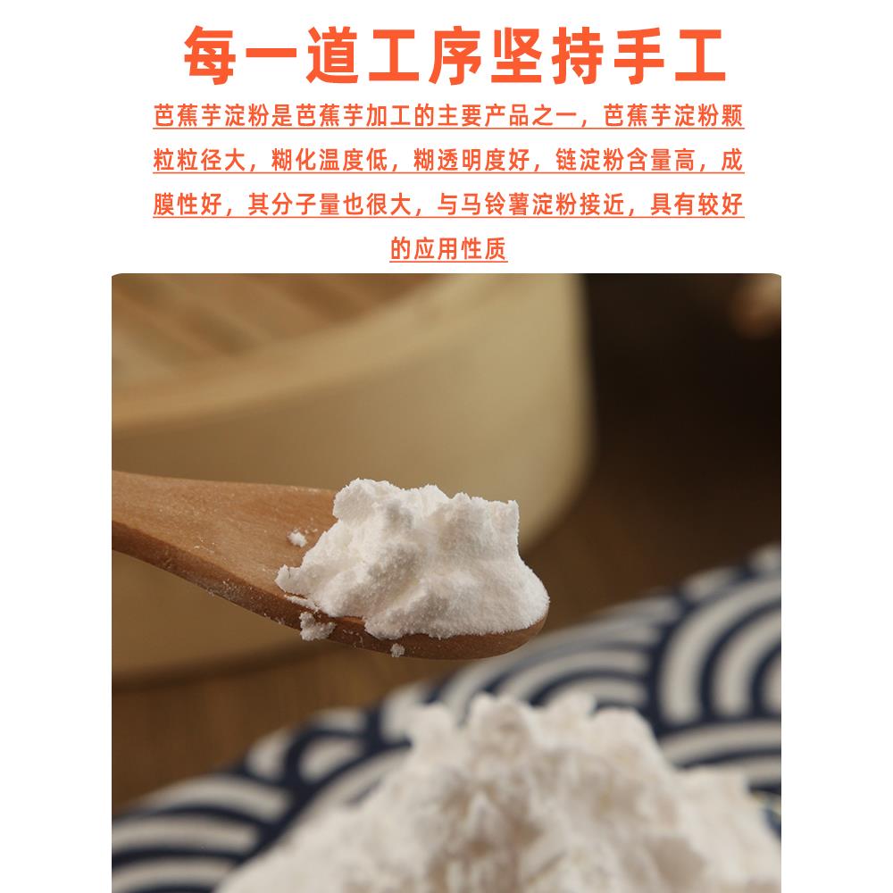 云南芭蕉芋淀粉蕉芋旱藕蕉藕粉姜芋番芋粉烧仙草粉白凉粉原料