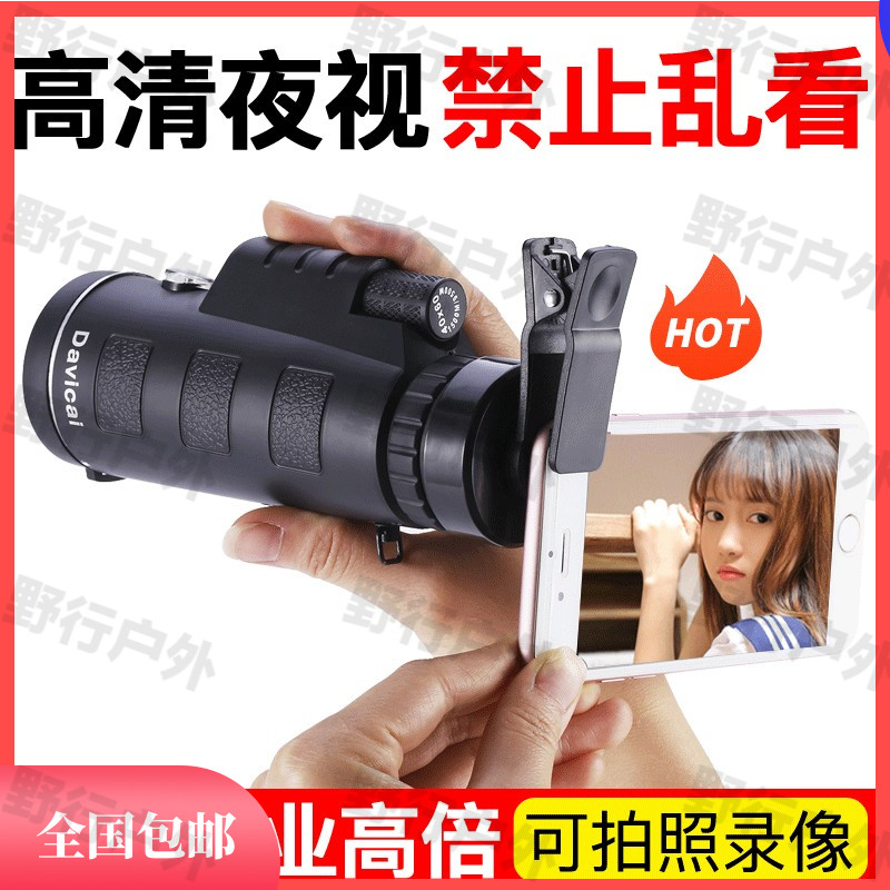望远镜高倍高清德国品质军事用单筒专业级两用望眼镜手机