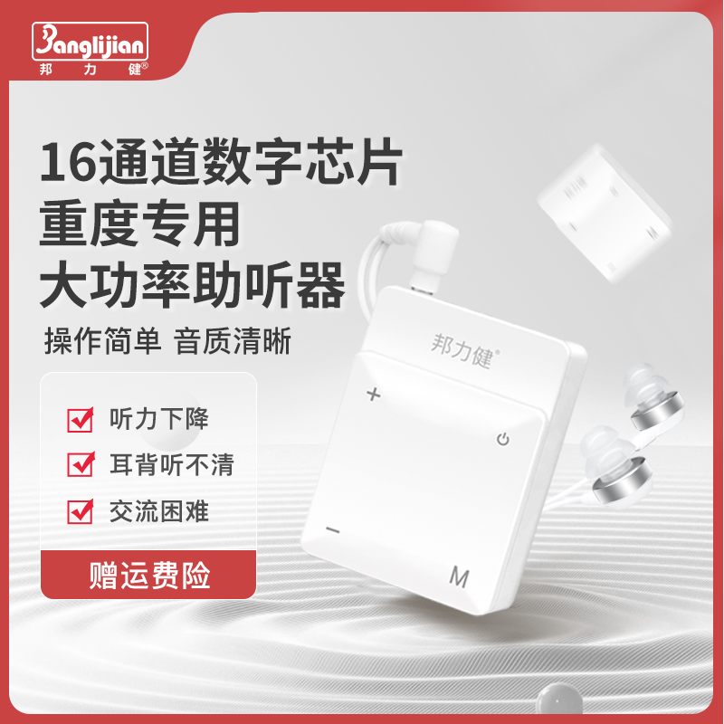 邦力健盒式助听器老年人轻中重度耳聋耳背智能双重降噪充电款助听器