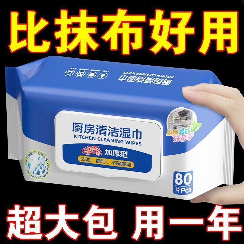 【新人福利】厨房湿巾清洁神器大包装强力除油去油污油烟机用湿纸巾