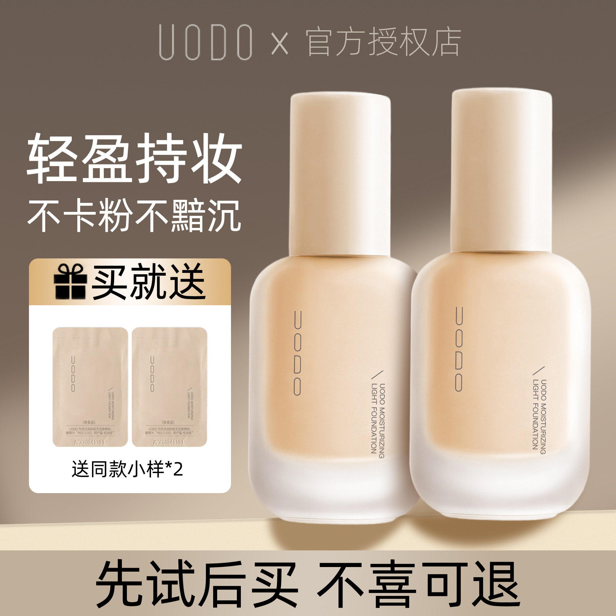 程十安uodo粉底液持妆不脱妆柔雾干皮混油皮遮瑕控油优沃朵秋冬女