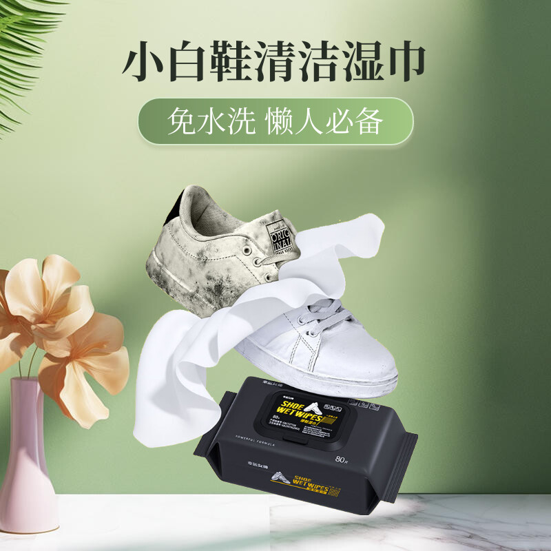 擦鞋湿巾搽小白鞋神器免水洗清洁湿纸巾运动鞋球鞋去污专用清洗剂