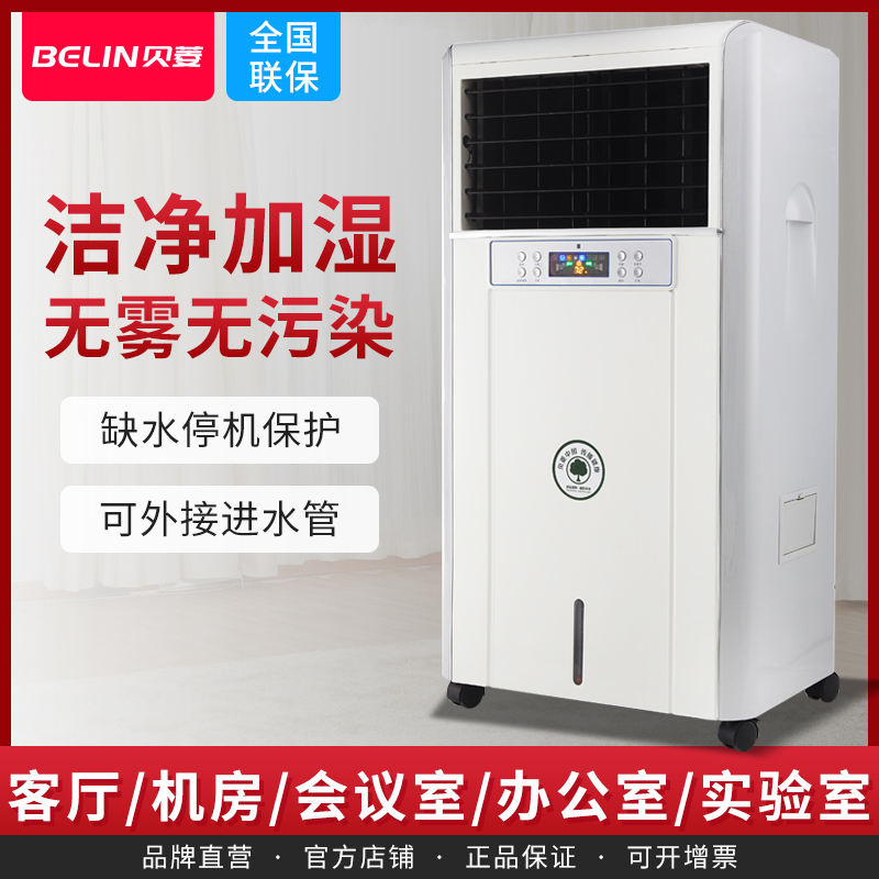 贝菱商用湿膜加湿器实验室无雾加湿机家用办公室大功率加湿神器