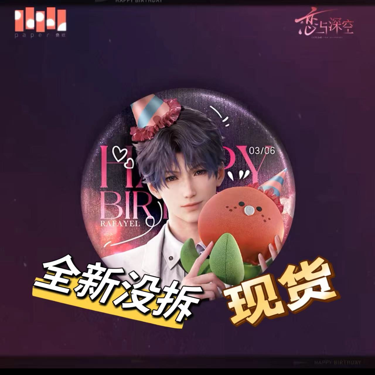 妈咪请吃谷官方正版防伪码可扫恋与深空2024祁煜生日系列徽章胶片