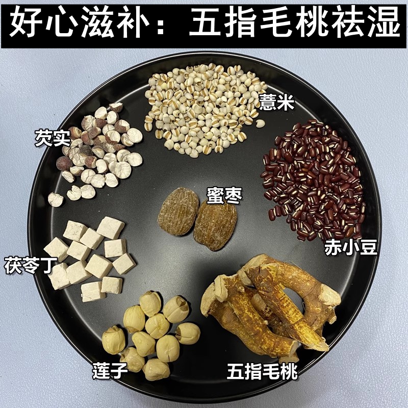 足料五指毛桃茯苓湿湿水水汤茶料包广东四季煲汤干货食材养生药膳
