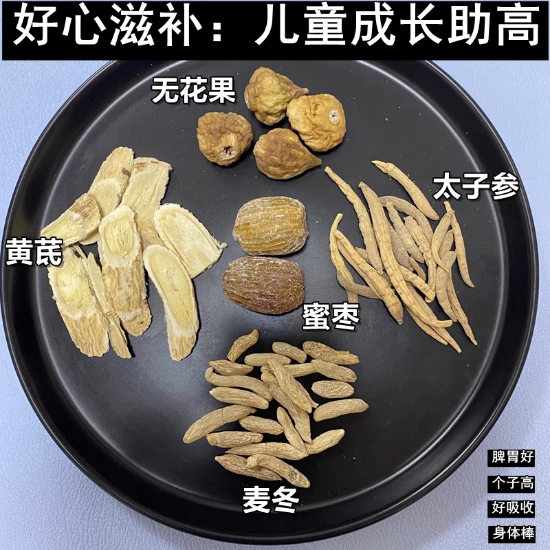  足料太子参无花果儿童款汤茶包广东四季煲茶水炖汤滋补干货食材