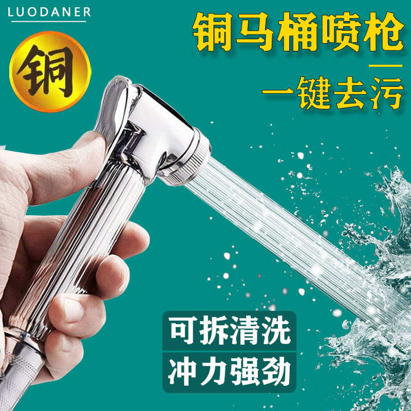 化妆室铜喷枪妇洗器喷头马桶伴侣厕所冲洗器增压花洒水龙头家用