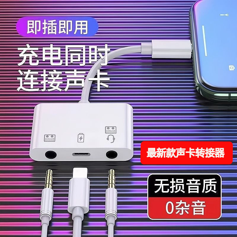 typec直播一号声卡转换器适用苹果手机K歌连麦通话游戏otg转接线