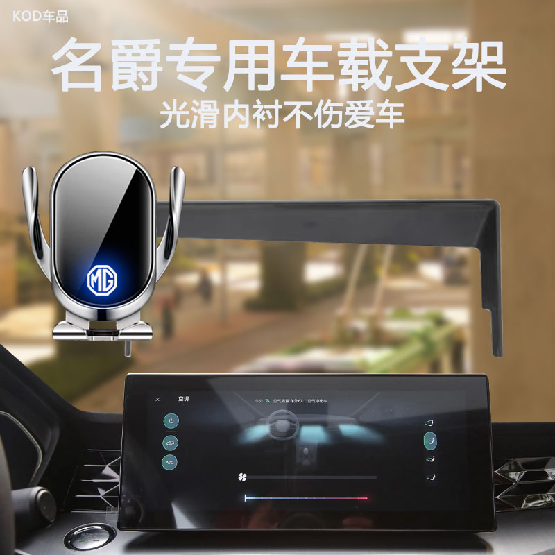 21-23款名爵5/MG7车载手机支架固定导航支撑屏幕款无线充电汽车用