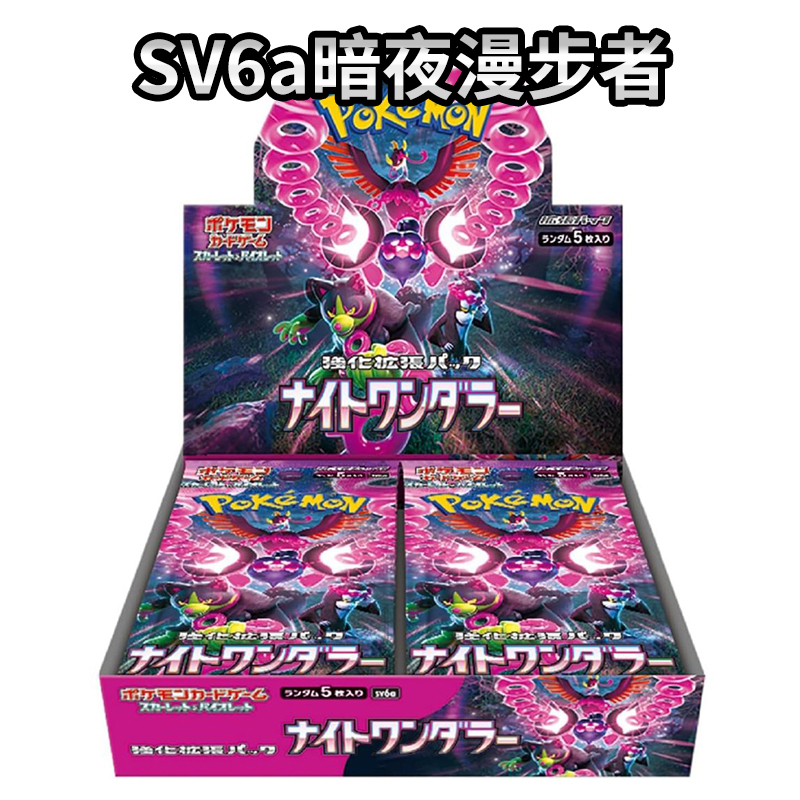日版SV6A 暗夜潜行者 朱紫系列 散包/散盒/原箱 默认代拆 包邮
