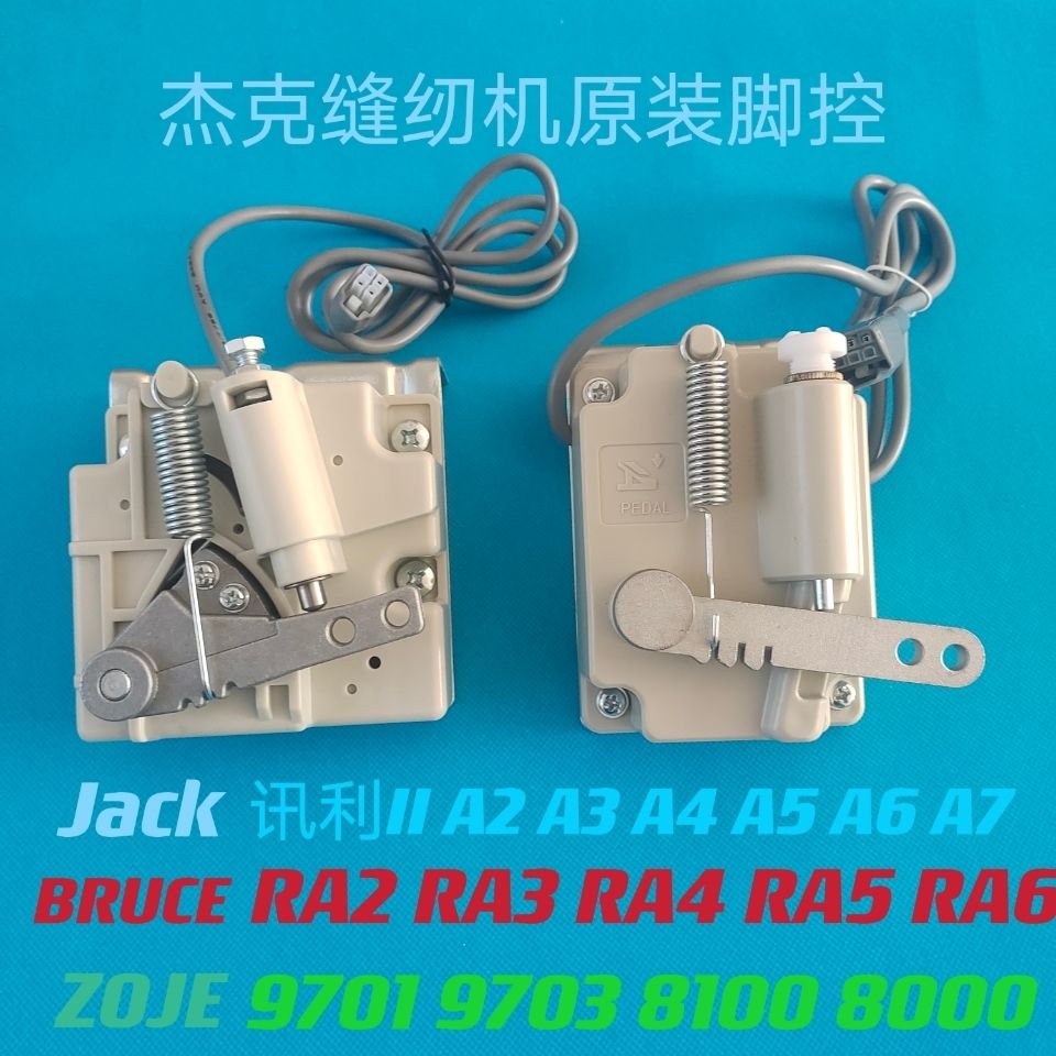杰克A3/A4/A5电脑平车原厂脚控 缝纫机脚踏控制器鲍麦 琦星控速器