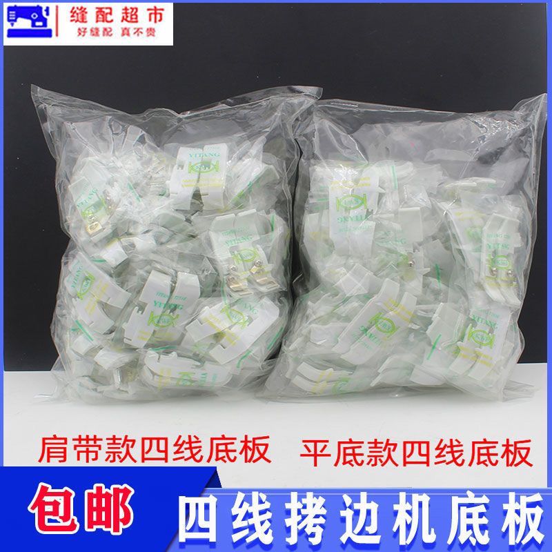 铁氟龙耐磨拷边机四线塑料压脚底板缝纫机锁边包缝肩带压脚皮