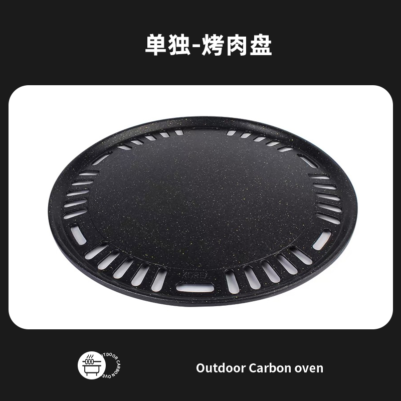 【炭烤围炉-配件】烤肉盘烧烤盘围炉煮茶麦饭石涂层不沾煎盘圆形