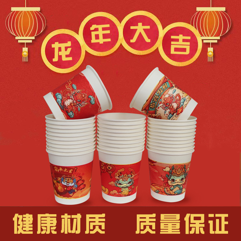 2024新年国潮新款龙年一次性纸杯龙年一次性杯子