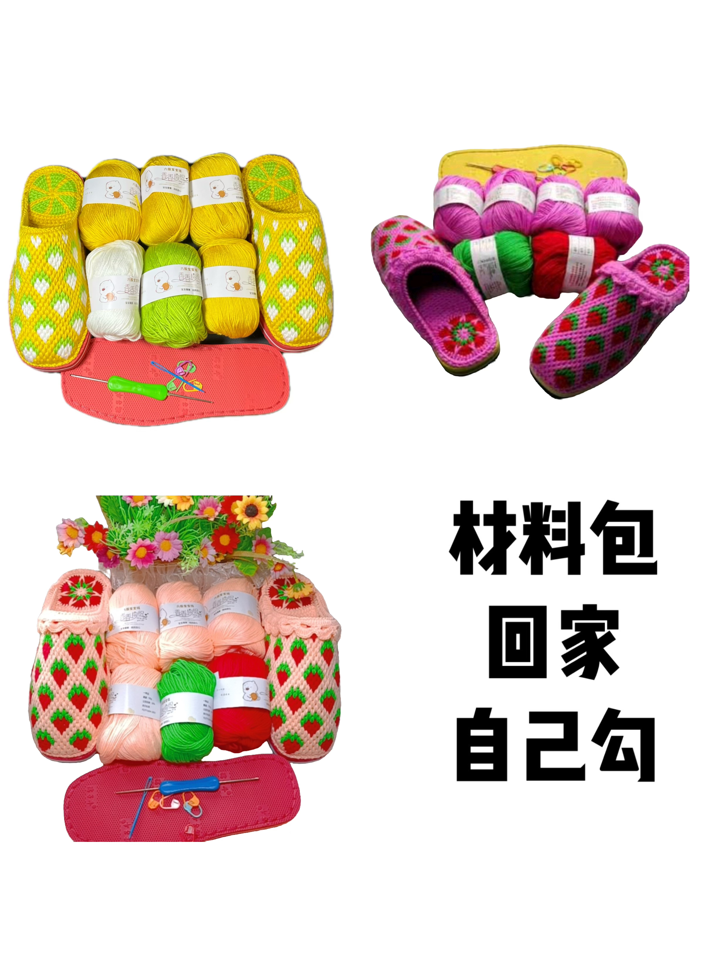 草莓（线+鞋底+图纸+钩针+需要自己勾）满65.6包邮