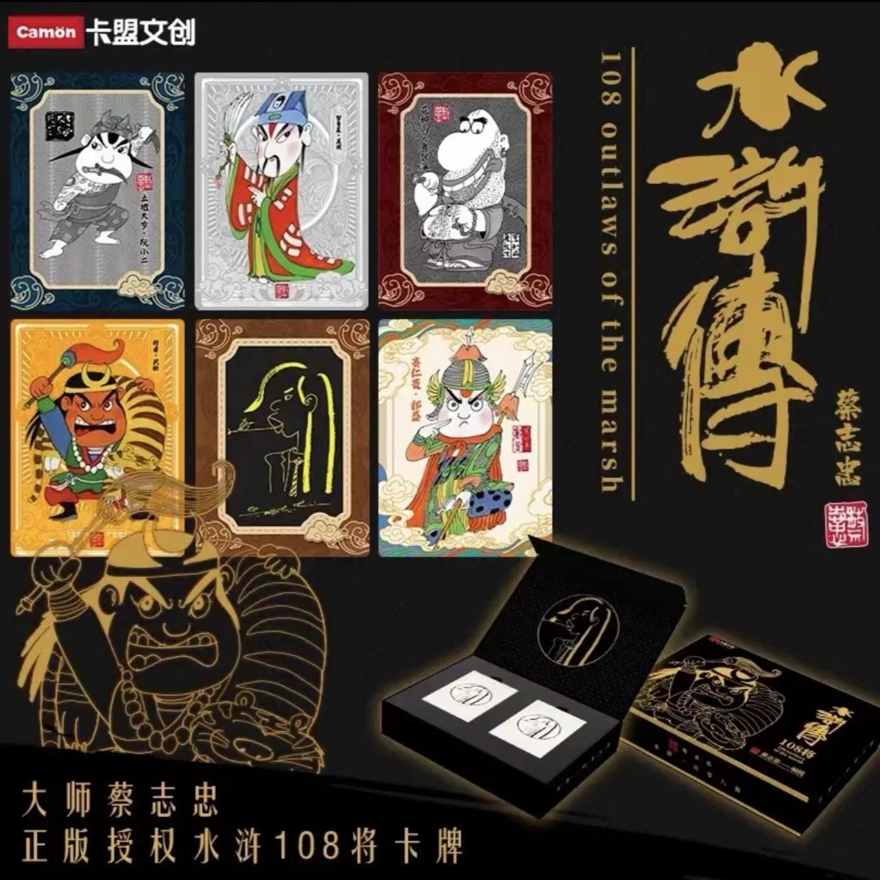 【皮皮拆卡】卡盟文创 水浒传 108将 正版授权