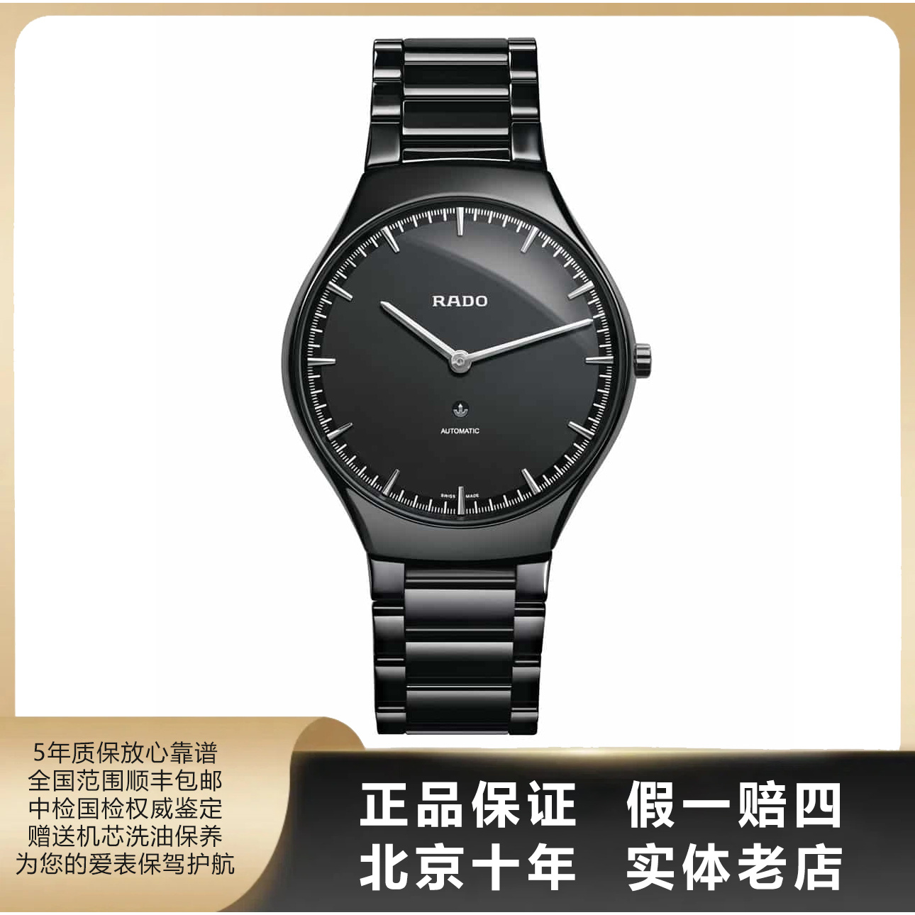 95新 Rado/雷达 真薄系列/单表/表径40mm/自动机械/陶瓷