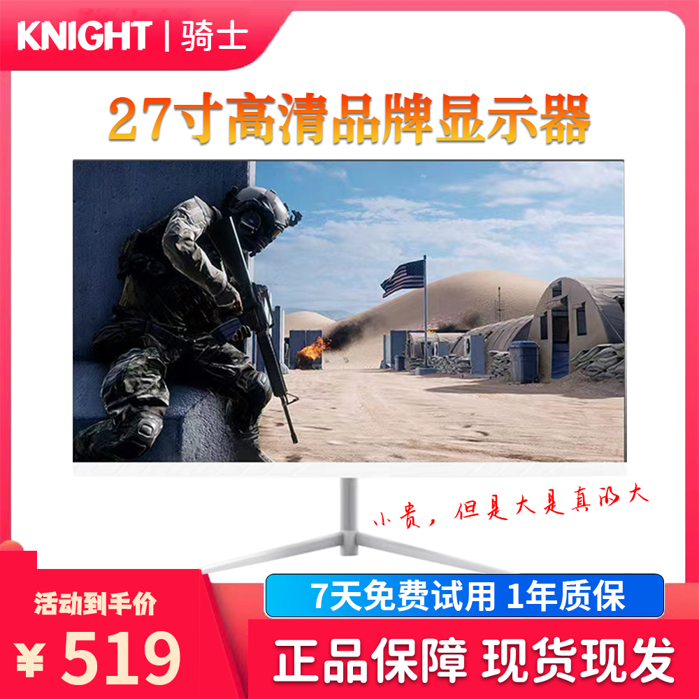 9新  电脑显示器27英寸高清IPS无边框游戏办公电竞吃鸡液晶原装