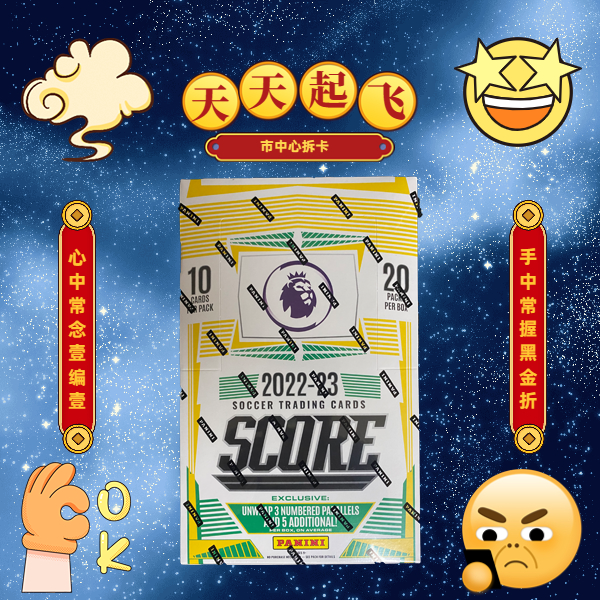 2022-23 Score英超零售盒【盲盒商品】下单默认代拆卡牌产品拆封