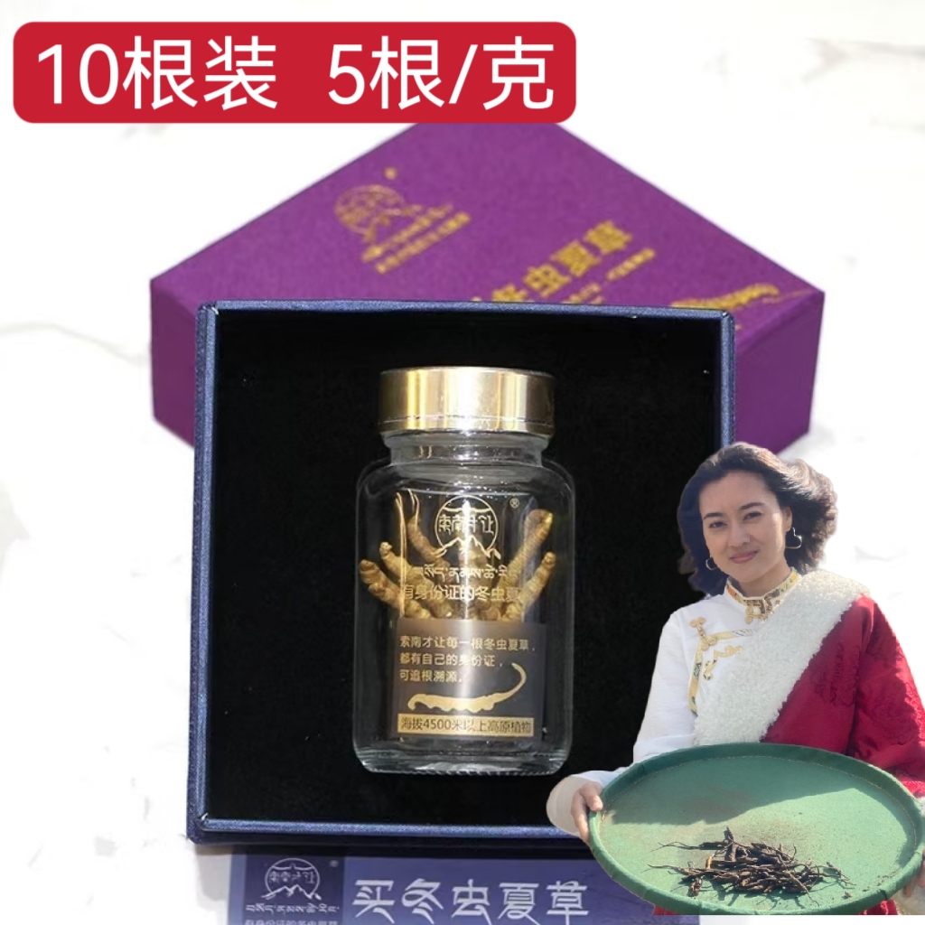 【格桑专属】5根/克10根 冬虫夏草2024精选头茬产地直发滋补佳品