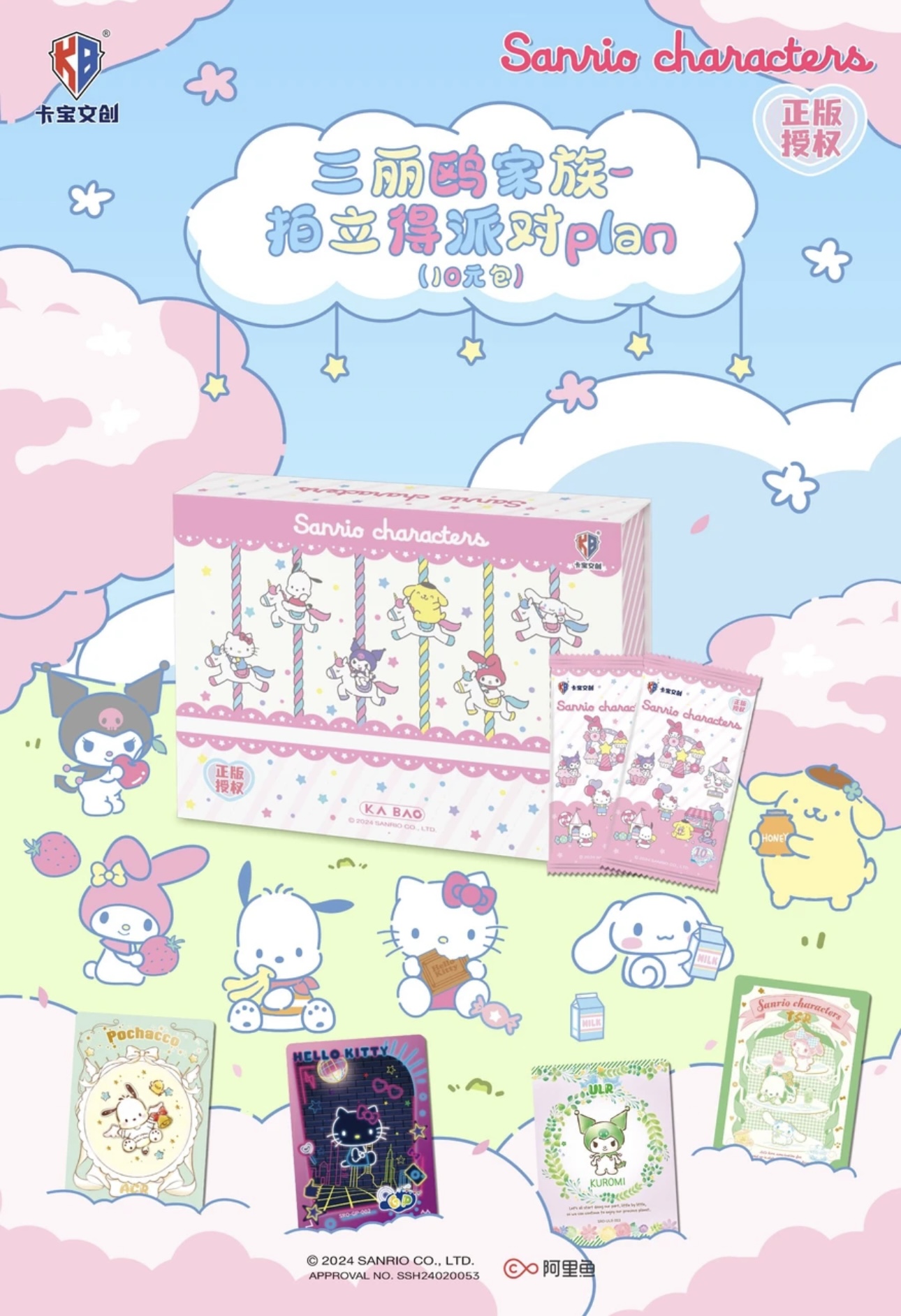 【叠叠合集】-Plan5/Plan10元包【三丽鸥】玩法合集 （默认代拆）