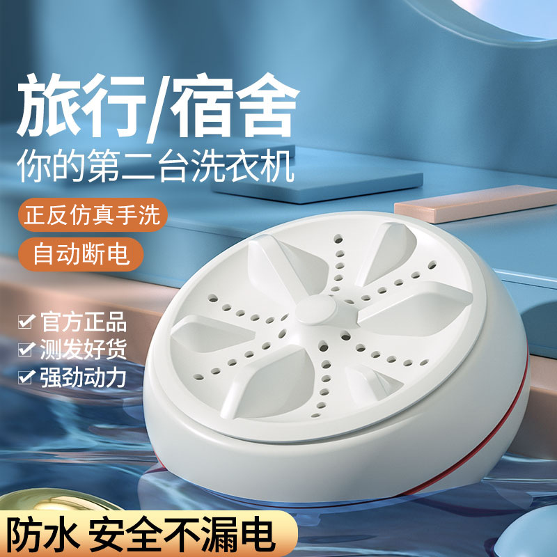 小米有品超声波器迷你洗衣机全自动涡轮便携宿舍清洗机小型水桶洗