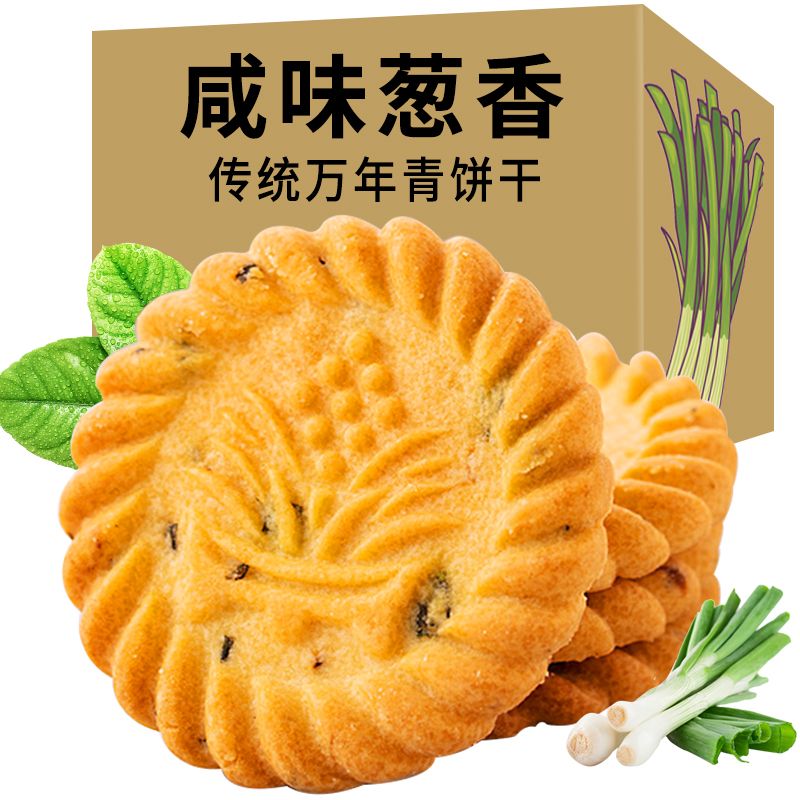 【买2份发150枚】万年青风味饼干咸味葱香中老年老式怀旧零食整箱枚