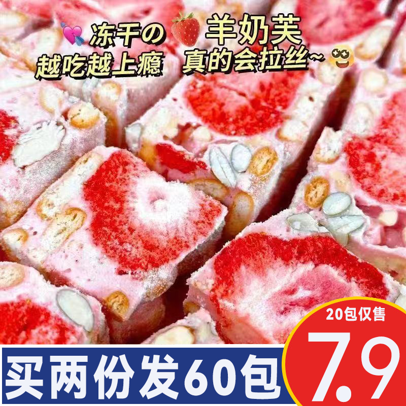 【买两份发60包】草莓羊奶芙冻干草莓雪花酥牛轧解馋休闲网红零食品