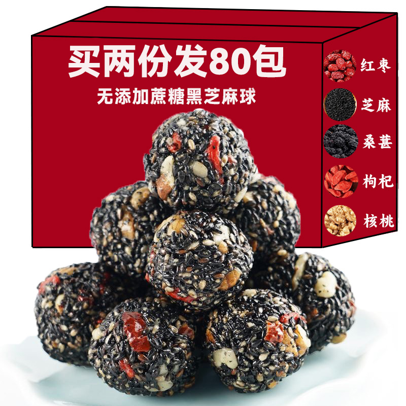 【买两份发80包】红枣枸杞黑芝麻丸核桃黑枸杞剧小零食品独立包装